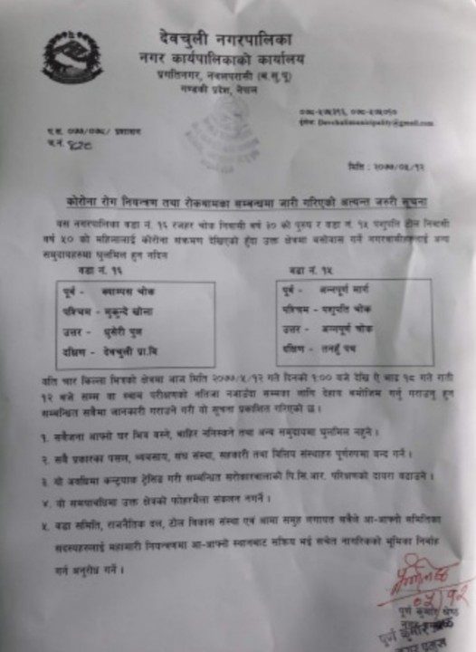 समुदायमा संक्रमण देखिएपछी देवचुली १५ र १६ का केही टोलहरु शिल