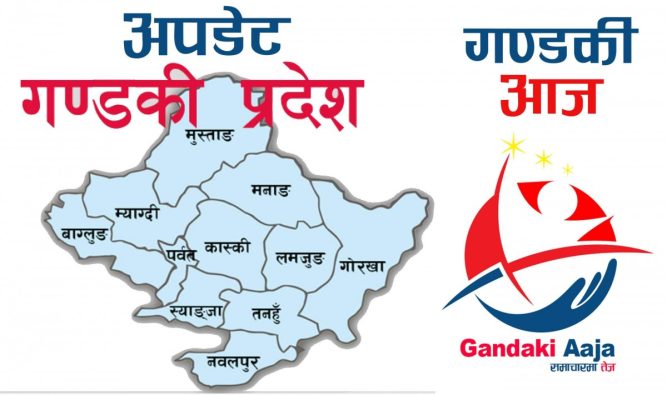 गण्डकी प्रदेशमा थप १४ जनालाई कोरोना संक्रमण