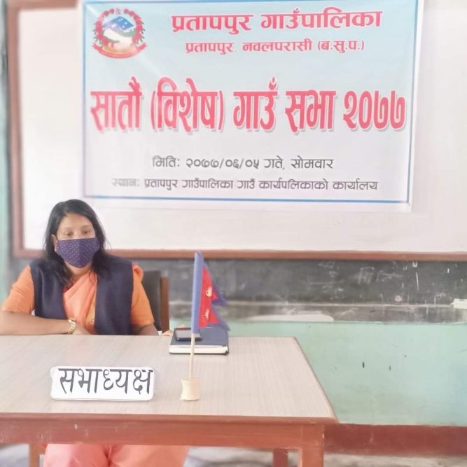 पश्चिम् नवलपरासीको प्रतापपुर गाउपालिकाको सातौ विशेष गाउँ  सभा सम्पन्न