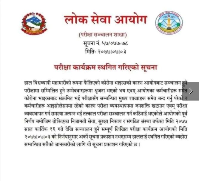 लोक सेवा आयोगका सम्पूर्ण लिखित परिक्षा स्थगित