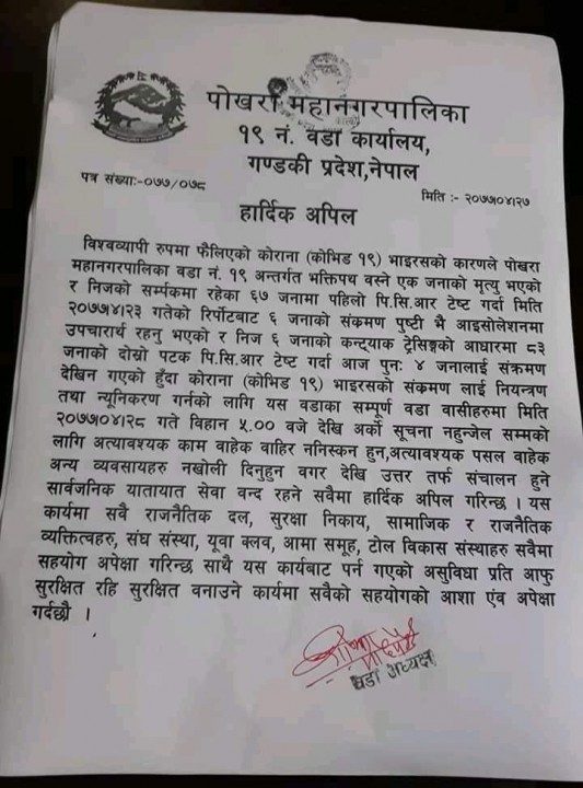 पोखरा -१९ मा थप चारजनामा कोरोना संक्रमण,अत्यावश्यक बाहेक सबै सेवा बन्द