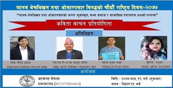 आफन्त नेपालद्वारा प्रभावित छोरीहरु बीच कविता वाचन कार्यक्रम सम्पन्न