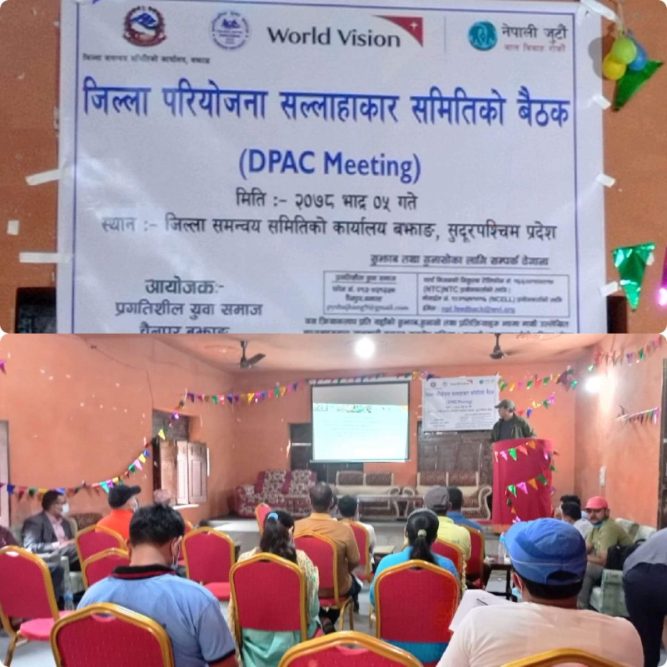 जिल्ला परियोजना सल्लाहकार समितिकाे बैठक सम्पन्न