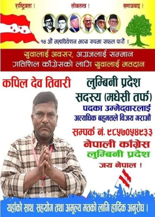 नेता तिवारी लुम्बिनी प्रदेश सदस्यमा(मधेसी तर्फ) उम्मेदवारी