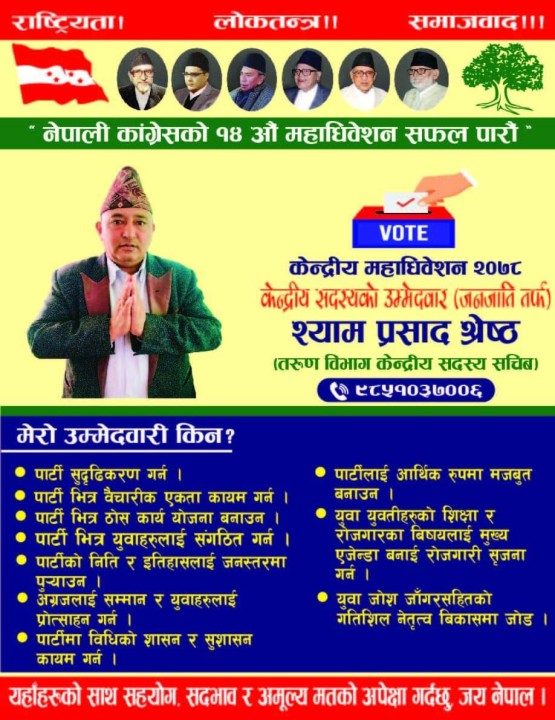 तरुण विभाग सचिव श्रेष्ठद्वारा केन्द्रिय सदस्यमा उम्मेद्बारी दिने तयारी