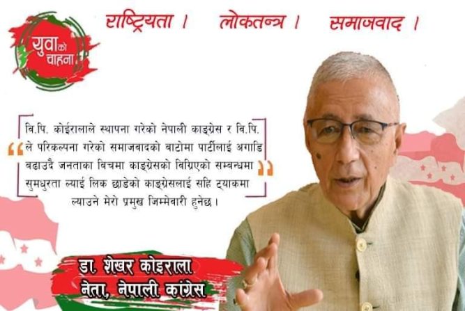 शेखर कोइरालाको टिम फाइनल हुँदै,विश्वप्रकाश अटेनन