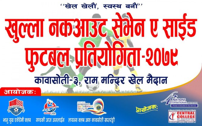 कावासोती  सेभेन ए साइड फुटबलको फाइनलमा,राइजिङ स्टार पराजित
