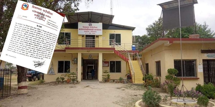 भ्रमपूर्ण समाचारप्रति विजयनगर गाँउपालिकाको प्रेस विज्ञप्ती
