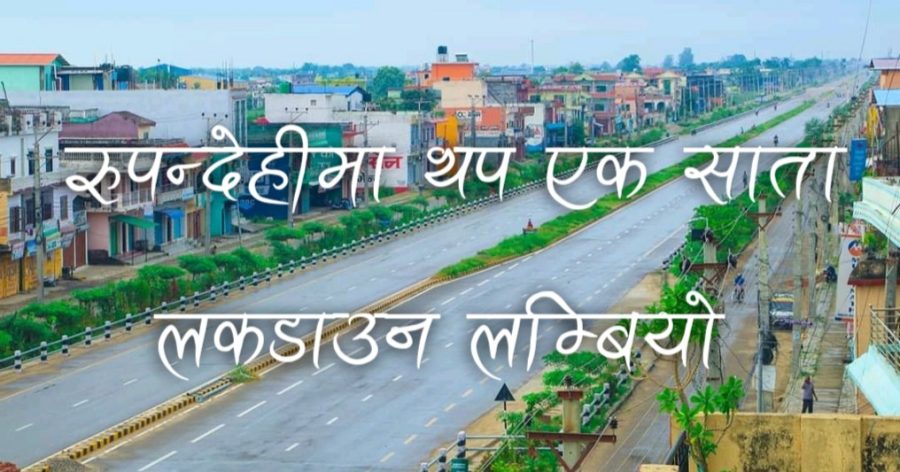 रुपन्देहीमा थप एक साता लकडाउन लम्बियो