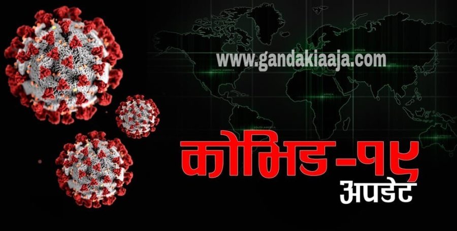 ओमसतियामा कोरोना संक्रमितको संख्या ३१ पुग्यो, कुन वडामा कति ?