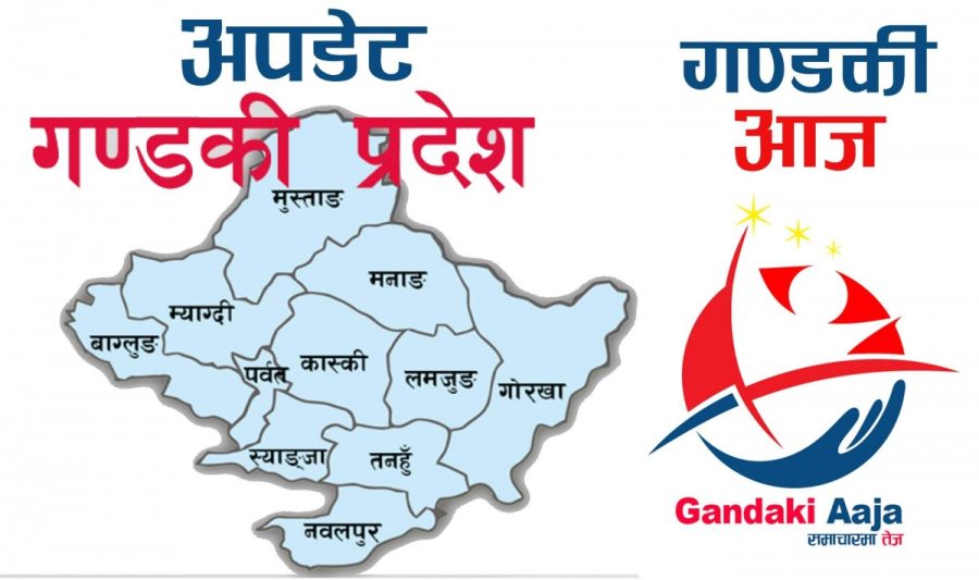 गण्डकी प्रदेशका ४ जिल्लामा थपिए ७६ संक्रमित ,प्रदेशमा कुल संक्रमितको संख्या ३३३६ पुग्यो