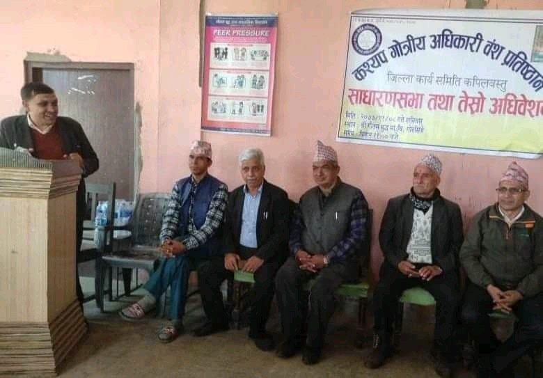 कश्यप गोतृय अधिकारी बंश कपिलवस्तु तेस्रो अधिबेशन सम्पन्न