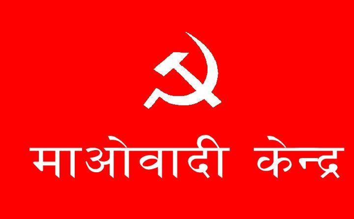 स्थायी कमिटी बैठक बस्दै माओवादी केन्द्रको