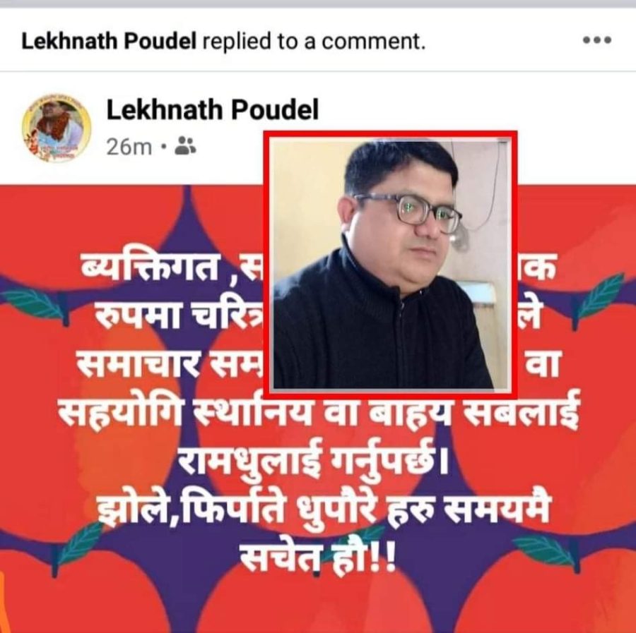 पत्रकारलाई लक्षित गरि अपशब्द लेखेपछि विवादमा स्वास्थ्यकर्मी पौडेल