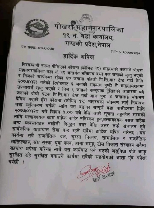 पोखरा -१९ मा थप चारजनामा कोरोना संक्रमण,अत्यावश्यक बाहेक सबै सेवा बन्द