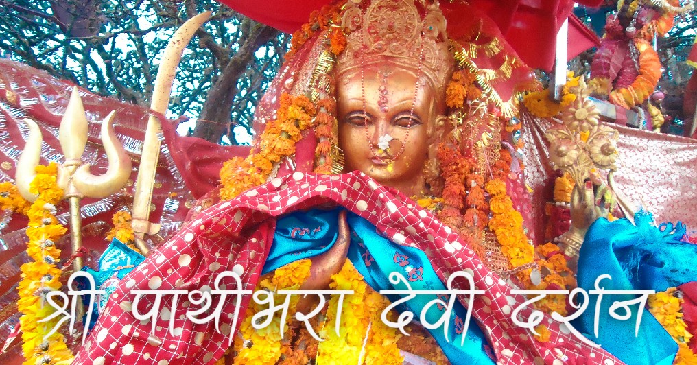 श्री पाथीभरा देवीको दर्शन गरी पढ्नुहोस् आजको राशिफल