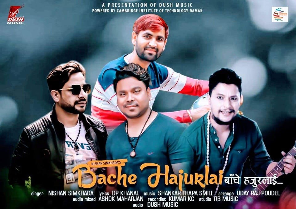 ‘बाँचे हजुरलाई’ को छायांकन सकियो