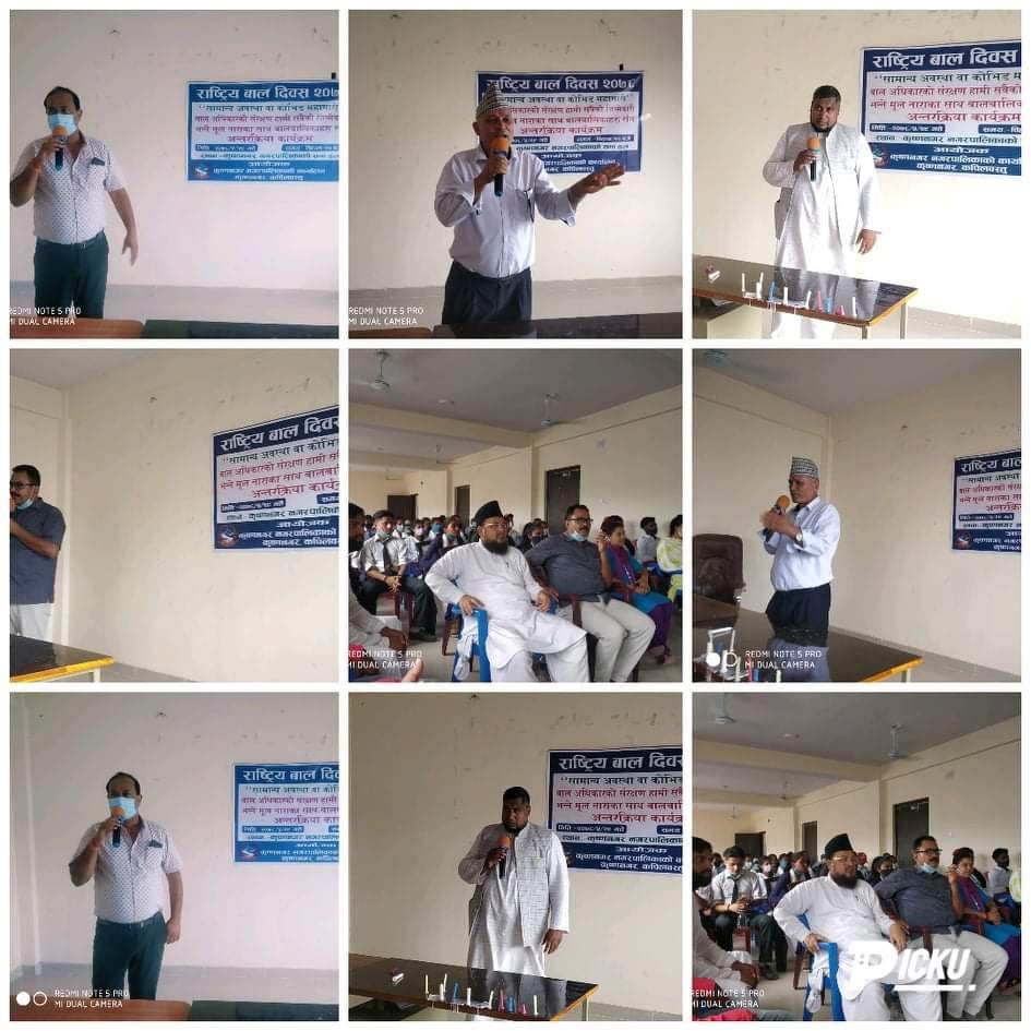 राष्ट्रीय बाल दिवसको अवसरमा कृष्णनगरमा अनतरक्रिया कार्यक्रम सम्पन्न